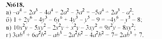 Алгебра, 7 класс, Макарычев, Миндюк, 2003, Глава 4, §9, 24. Многочлен и его стандартный вид Задание: 618