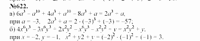 Алгебра, 7 класс, Макарычев, Миндюк, 2003, Глава 4, §9, 24. Многочлен и его стандартный вид Задание: 622