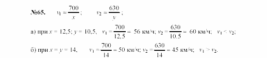 Алгебра, 7 класс, Макарычев, Миндюк, 2003, 3. Сравнение значений выражений Задание: 65