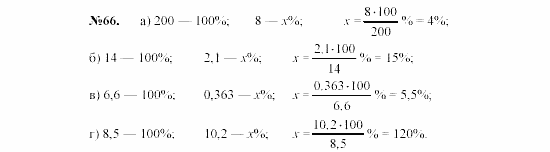 Алгебра, 7 класс, Макарычев, Миндюк, 2003, 3. Сравнение значений выражений Задание: 66