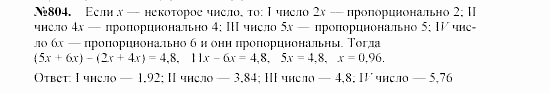 Алгебра, 7 класс, Макарычев, Миндюк, 2003, Дополнительные упражнений к §9 Задание: 804
