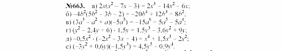 Алгебра, 7 класс, Макарычев, Миндюк, 2003, §10, 26. Умножение одночлена на многочлен Задание: 663