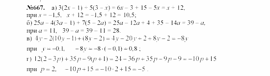 Алгебра, 7 класс, Макарычев, Миндюк, 2003, §10, 26. Умножение одночлена на многочлен Задание: 667