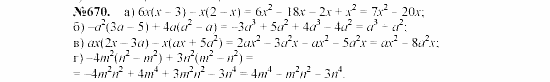 Алгебра, 7 класс, Макарычев, Миндюк, 2003, §10, 26. Умножение одночлена на многочлен Задание: 670