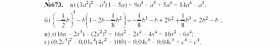 Алгебра, 7 класс, Макарычев, Миндюк, 2003, §10, 26. Умножение одночлена на многочлен Задание: 673