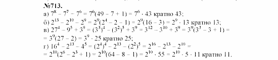 Алгебра, 7 класс, Макарычев, Миндюк, 2003, 27. Вынесение общего множителя за скобки Задание: 713