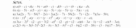 Алгебра, 7 класс, Макарычев, Миндюк, 2003, 27. Вынесение общего множителя за скобки Задание: 719