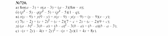 Алгебра, 7 класс, Макарычев, Миндюк, 2003, 27. Вынесение общего множителя за скобки Задание: 720