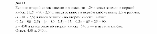 Алгебра, 7 класс, Макарычев, Миндюк, 2003, Дополнительные упражнения к §10 Задание: 813