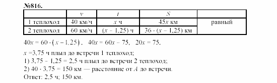 Алгебра, 7 класс, Макарычев, Миндюк, 2003, Дополнительные упражнения к §10 Задание: 816