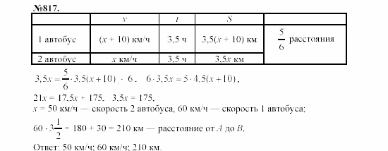 Алгебра, 7 класс, Макарычев, Миндюк, 2003, Дополнительные упражнения к §10 Задание: 817