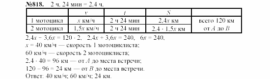 Алгебра, 7 класс, Макарычев, Миндюк, 2003, Дополнительные упражнения к §10 Задание: 818