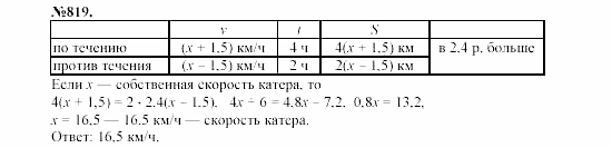 Алгебра, 7 класс, Макарычев, Миндюк, 2003, Дополнительные упражнения к §10 Задание: 819