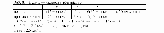 Алгебра, 7 класс, Макарычев, Миндюк, 2003, Дополнительные упражнения к §10 Задание: 820