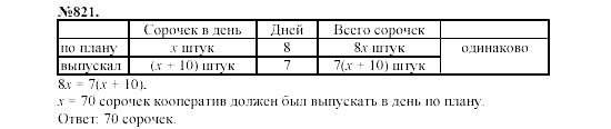 Алгебра, 7 класс, Макарычев, Миндюк, 2003, Дополнительные упражнения к §10 Задание: 821
