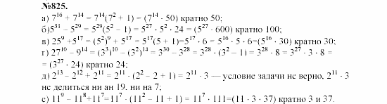Алгебра, 7 класс, Макарычев, Миндюк, 2003, Дополнительные упражнения к §10 Задание: 825