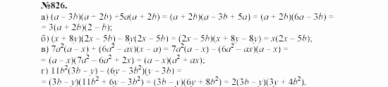 Алгебра, 7 класс, Макарычев, Миндюк, 2003, Дополнительные упражнения к §10 Задание: 826
