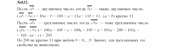Алгебра, 7 класс, Макарычев, Миндюк, 2003, Дополнительные упражнения к §10 Задание: 832