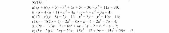 Алгебра, 7 класс, Макарычев, Миндюк, 2003, §11, 28. Умножение многочлена на многочлен Задание: 726