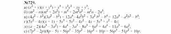 Алгебра, 7 класс, Макарычев, Миндюк, 2003, §11, 28. Умножение многочлена на многочлен Задание: 729