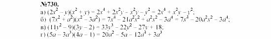 Алгебра, 7 класс, Макарычев, Миндюк, 2003, §11, 28. Умножение многочлена на многочлен Задание: 730