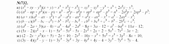 Алгебра, 7 класс, Макарычев, Миндюк, 2003, §11, 28. Умножение многочлена на многочлен Задание: 732
