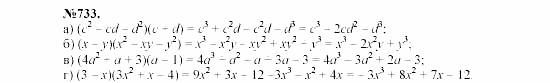 Алгебра, 7 класс, Макарычев, Миндюк, 2003, §11, 28. Умножение многочлена на многочлен Задание: 733