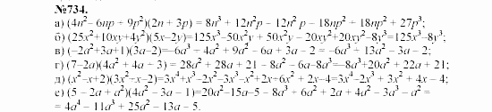 Алгебра, 7 класс, Макарычев, Миндюк, 2003, §11, 28. Умножение многочлена на многочлен Задание: 734