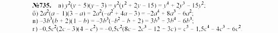 Алгебра, 7 класс, Макарычев, Миндюк, 2003, §11, 28. Умножение многочлена на многочлен Задание: 735