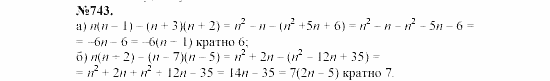 Алгебра, 7 класс, Макарычев, Миндюк, 2003, §11, 28. Умножение многочлена на многочлен Задание: 743