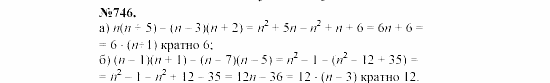 Алгебра, 7 класс, Макарычев, Миндюк, 2003, §11, 28. Умножение многочлена на многочлен Задание: 746