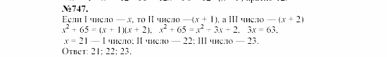Алгебра, 7 класс, Макарычев, Миндюк, 2003, §11, 28. Умножение многочлена на многочлен Задание: 747