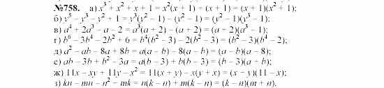 Алгебра, 7 класс, Макарычев, Миндюк, 2003, 29. Разложение многочлена на множители Задание: 758
