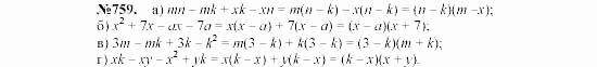 Алгебра, 7 класс, Макарычев, Миндюк, 2003, 29. Разложение многочлена на множители Задание: 759