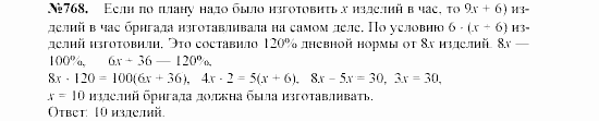 Алгебра, 7 класс, Макарычев, Миндюк, 2003, 29. Разложение многочлена на множители Задание: 768