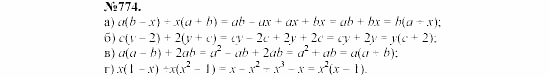 Алгебра, 7 класс, Макарычев, Миндюк, 2003, 30. Доказательство тождеств Задание: 774