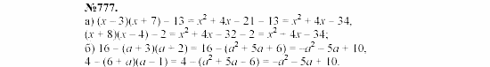 Алгебра, 7 класс, Макарычев, Миндюк, 2003, 30. Доказательство тождеств Задание: 777