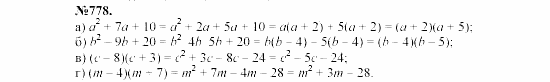 Алгебра, 7 класс, Макарычев, Миндюк, 2003, 30. Доказательство тождеств Задание: 778