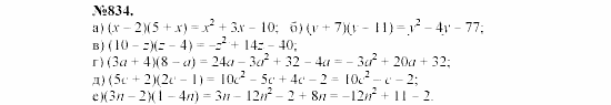 Алгебра, 7 класс, Макарычев, Миндюк, 2003, Дополнительные упражнение к §11 Задание: 834