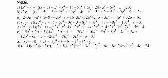Алгебра, 7 класс, Макарычев, Миндюк, 2003, Дополнительные упражнение к §11 Задание: 836