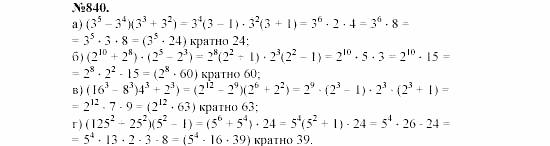 Алгебра, 7 класс, Макарычев, Миндюк, 2003, Дополнительные упражнение к §11 Задание: 840