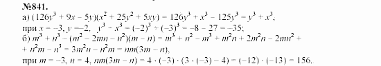 Алгебра, 7 класс, Макарычев, Миндюк, 2003, Дополнительные упражнение к §11 Задание: 841