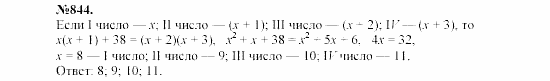 Алгебра, 7 класс, Макарычев, Миндюк, 2003, Дополнительные упражнение к §11 Задание: 844
