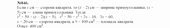 Алгебра, 7 класс, Макарычев, Миндюк, 2003, Дополнительные упражнение к §11 Задание: 846