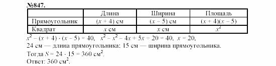 Алгебра, 7 класс, Макарычев, Миндюк, 2003, Дополнительные упражнение к §11 Задание: 847