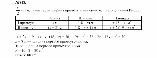 Алгебра, 7 класс, Макарычев, Миндюк, 2003, Дополнительные упражнение к §11 Задание: 848