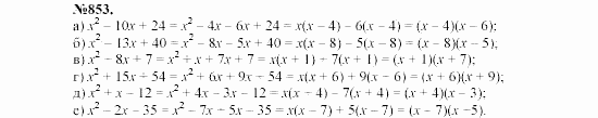 Алгебра, 7 класс, Макарычев, Миндюк, 2003, Дополнительные упражнение к §11 Задание: 853