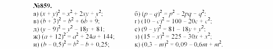 Алгебра, 7 класс, Макарычев, Миндюк, 2003, Глава 5, §12, 31. Возведение в квадрат суммы и разности двух выражений Задание: 859