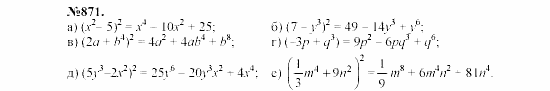 Алгебра, 7 класс, Макарычев, Миндюк, 2003, Глава 5, §12, 31. Возведение в квадрат суммы и разности двух выражений Задание: 871