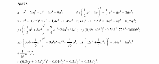 Алгебра, 7 класс, Макарычев, Миндюк, 2003, Глава 5, §12, 31. Возведение в квадрат суммы и разности двух выражений Задание: 872